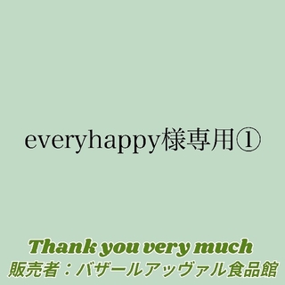 everyhappy様専用 ゆうパケットポスト発送(その他)