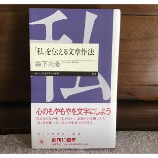 「私」を伝える文章作法(その他)