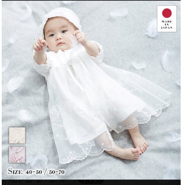 新生児　セレモニードレス　ベビードレス　日本製