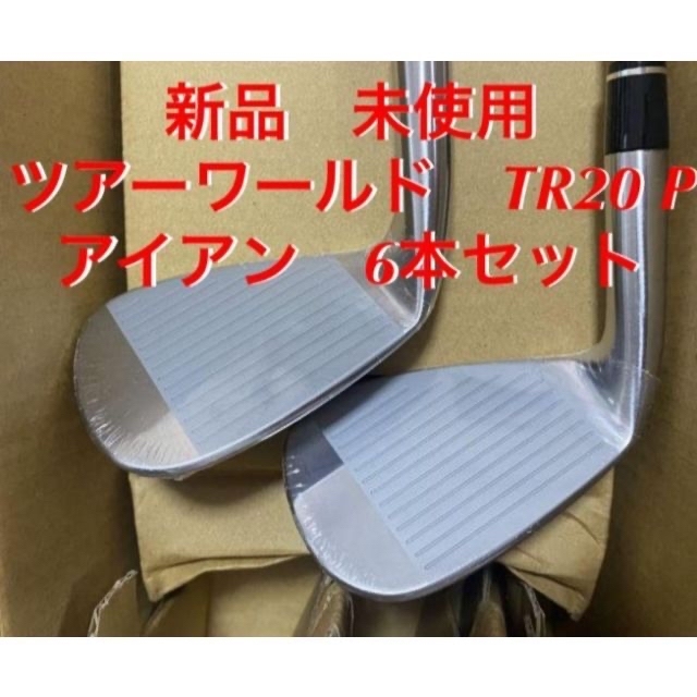 新品　ツアーワールド TR20 P アイアン(6本セット:#6-#11)