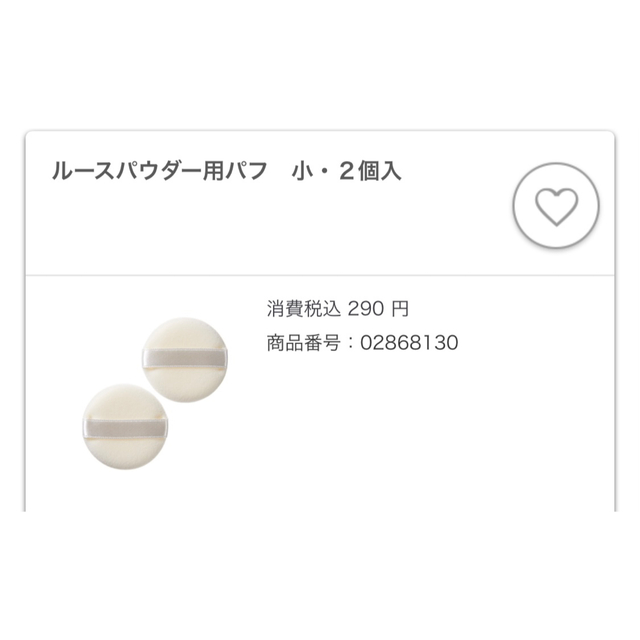 MUJI (無印良品)(ムジルシリョウヒン)の『未使用』無印良品　ルースパウダー用パフ　メイクパレットS S   コスメ/美容のメイク道具/ケアグッズ(パフ・スポンジ)の商品写真