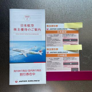 JAL 株主優待券(その他)