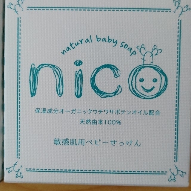 nico石鹸 80g敏感肌用ベビーせっけん　にこせっけん