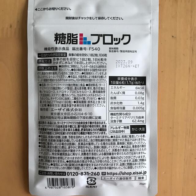 エーザイ 糖脂ブロック 180粒1袋&42粒2袋 2