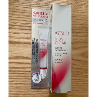 アスタリフト(ASTALIFT)のアスタリフト D-UVクリア ホワイトソリューション 30g(化粧下地)