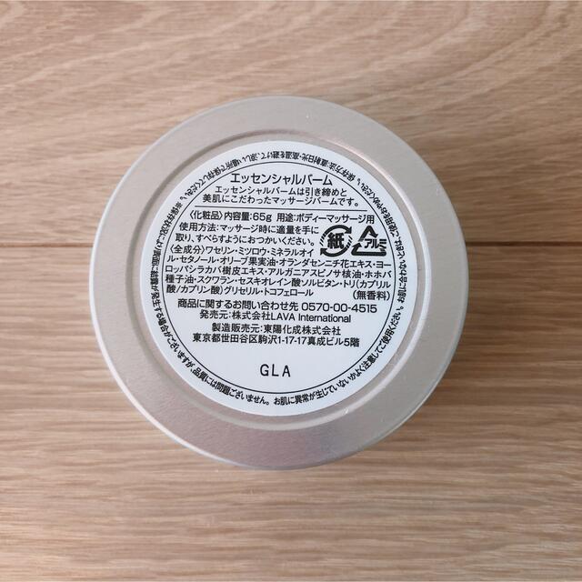 LAVA ラバ　エッセンシャルバーム 65g コスメ/美容のボディケア(ボディクリーム)の商品写真