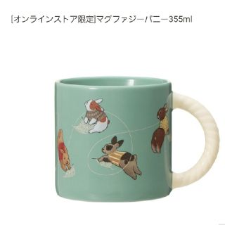 スターバックスコーヒー(Starbucks Coffee)の新品未使用　STARBUCKS　マグファジーバニー(グラス/カップ)