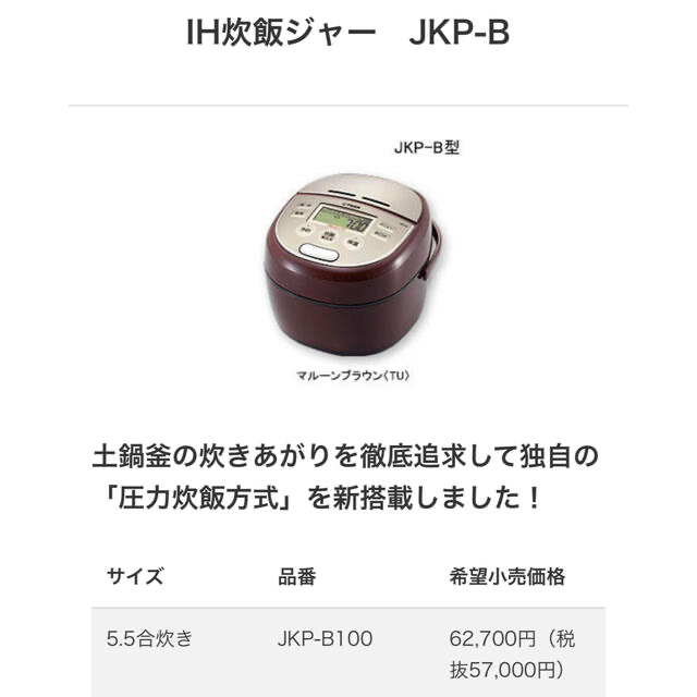 TIGER(タイガー)の値下げ　タイガー 炊飯器　IH炊飯ジャー　JKP-B100 スマホ/家電/カメラの調理家電(炊飯器)の商品写真