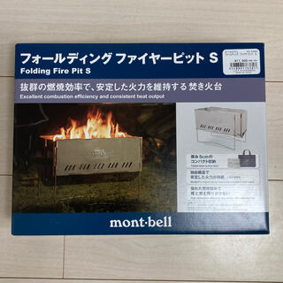 モンベル(mont bell)のmont-bell フォールディングファイヤーピットS 焚き火台(ストーブ/コンロ)