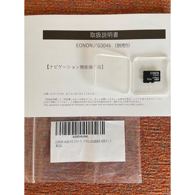 EONON G3406 アンドロイド機器用 地図カード