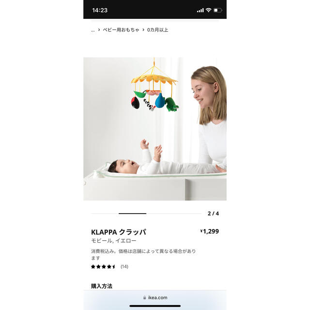 IKEA(イケア)のIKEA モビール キッズ/ベビー/マタニティのおもちゃ(知育玩具)の商品写真