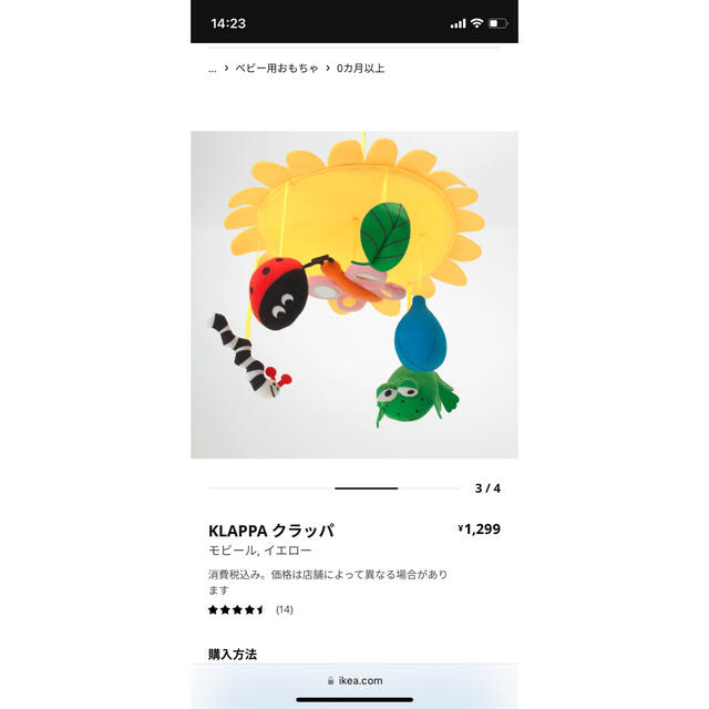 IKEA(イケア)のIKEA モビール キッズ/ベビー/マタニティのおもちゃ(知育玩具)の商品写真