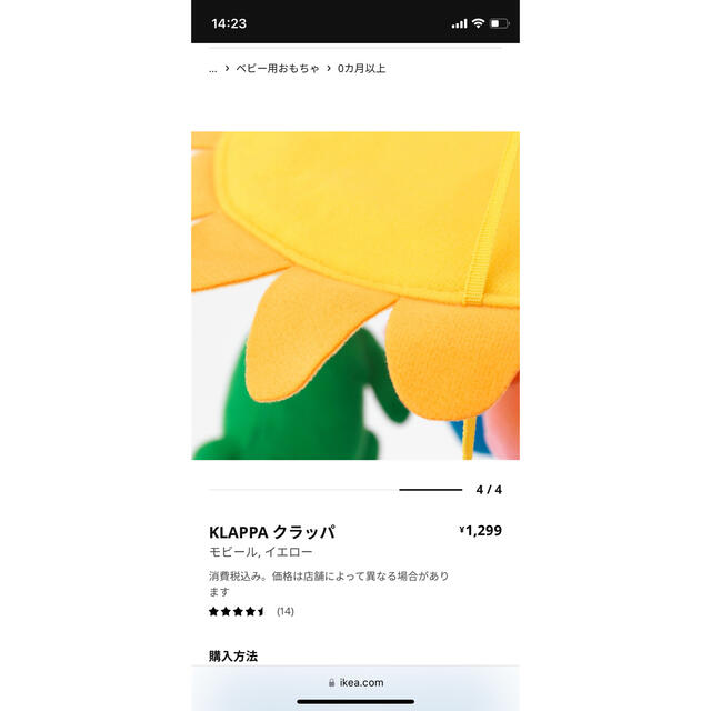 IKEA(イケア)のIKEA モビール キッズ/ベビー/マタニティのおもちゃ(知育玩具)の商品写真