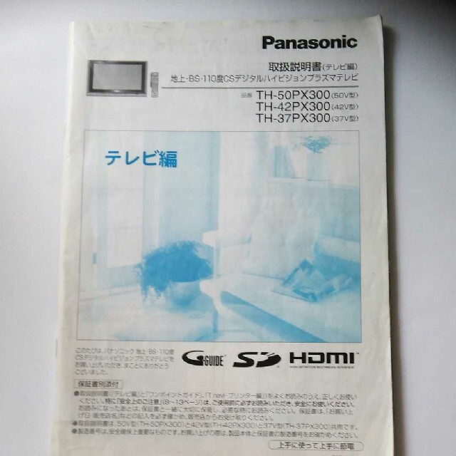 Panasonic(パナソニック)のPanasonic テレビVIERA 取扱説明書 その他のその他(その他)の商品写真