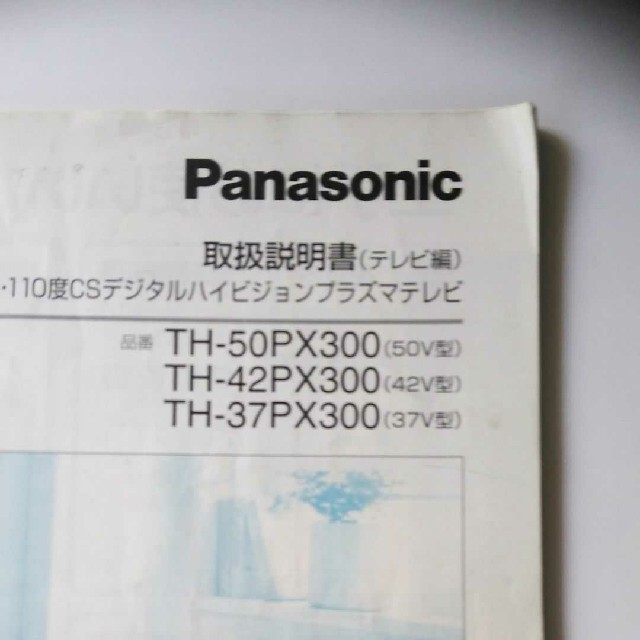 Panasonic(パナソニック)のPanasonic テレビVIERA 取扱説明書 その他のその他(その他)の商品写真