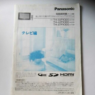 パナソニック(Panasonic)のPanasonic テレビVIERA 取扱説明書(その他)
