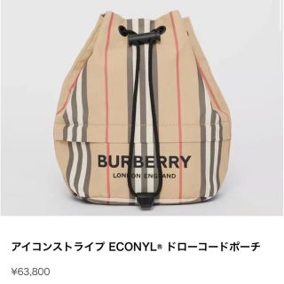 バーバリー(BURBERRY)の「定価6.3万」BURBERRY バーバリー ドローコード ポーチ 未使用(ハンドバッグ)