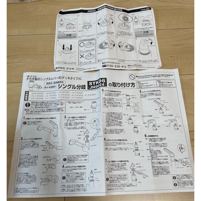 分岐水栓　 スマホ/家電/カメラの生活家電(食器洗い機/乾燥機)の商品写真