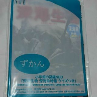 ショウガクカン(小学館)の新品未開封 マック ハッピーセット 小学館の図鑑ＮＥＯ 深海生物(ノンフィクション/教養)