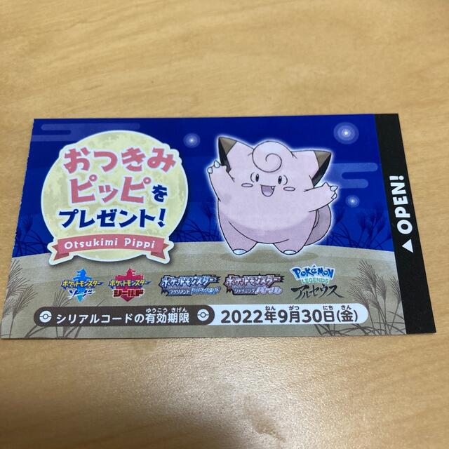 おつきみピッピ ポケモンセンター エンタメ/ホビーのエンタメ その他(その他)の商品写真