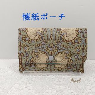 懐紙入れ 茶道小物 handmadeウイリアムモリス(ポーチ)