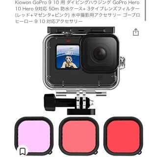 ゴープロ(GoPro)のGoPro9.10＊ダイビング用フィルター(フィルター)