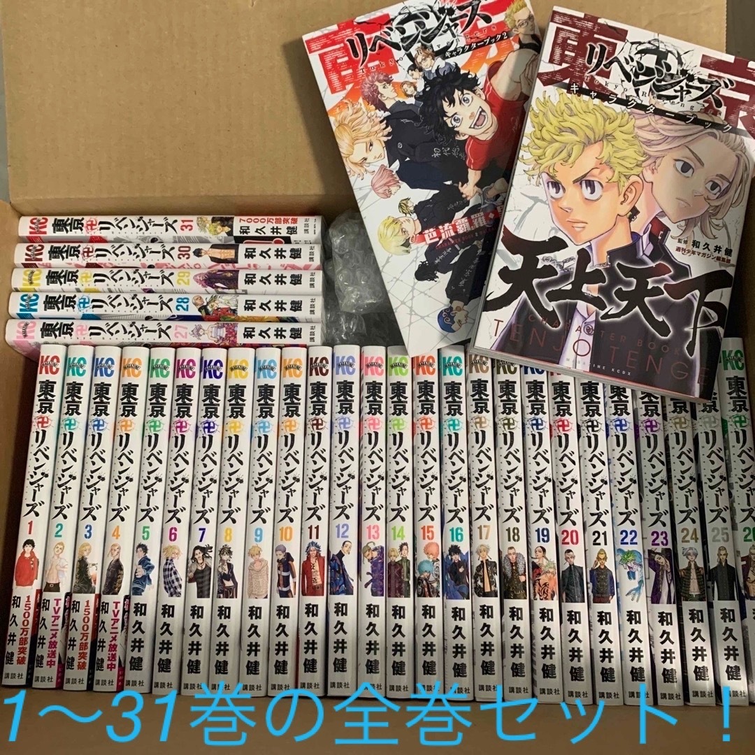 講談社 - 東京リベンジャーズ1巻〜31巻セットの通販 by かおりん's