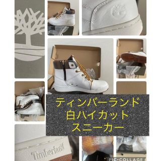 ティンバーランド(Timberland)のティンバーランド　白ハイカットスニーカー(スニーカー)