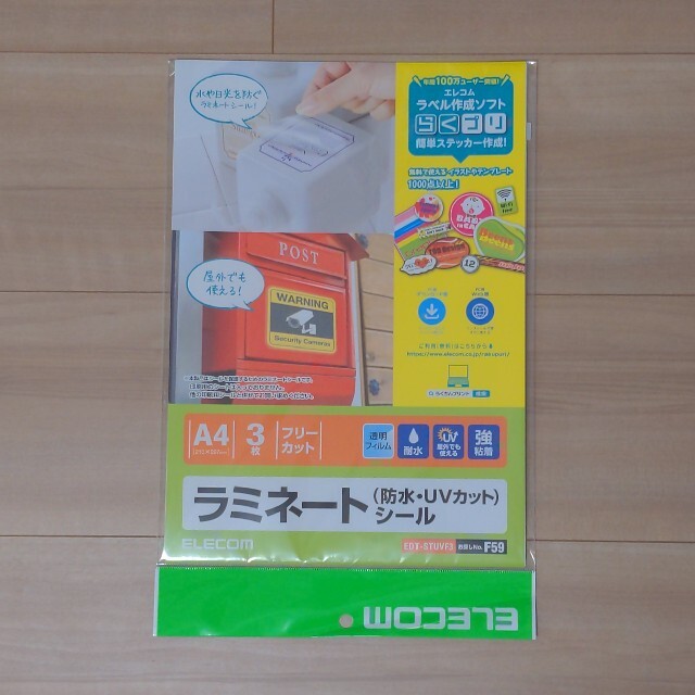 ELECOM(エレコム)のラミネート（防水・UVカット）シール A4 3枚 フリーカット インテリア/住まい/日用品の文房具(シール)の商品写真