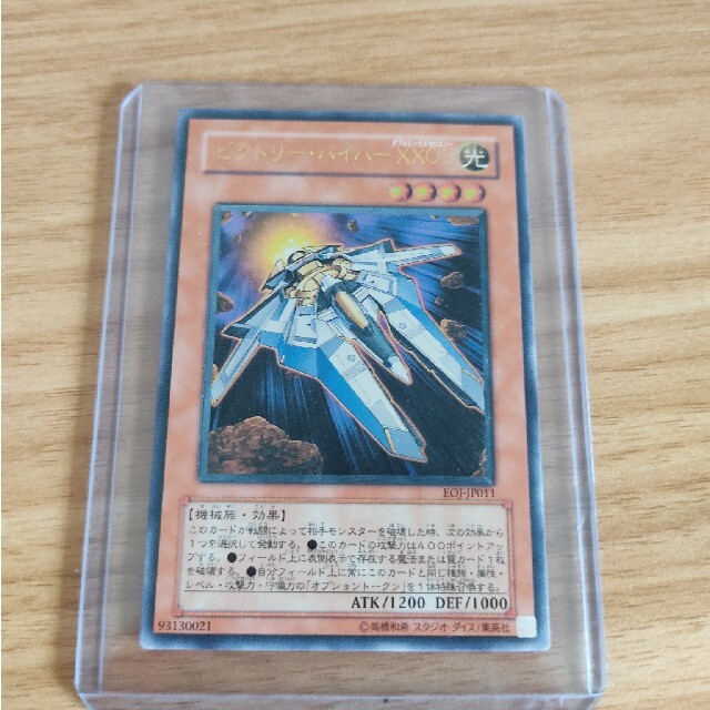 【遊戯王】ビクトリー・バイパーXX03 エンタメ/ホビーのトレーディングカード(シングルカード)の商品写真