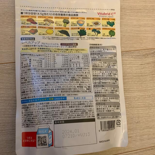 レベルアップ　ココアミルク味+α 食品/飲料/酒の健康食品(その他)の商品写真