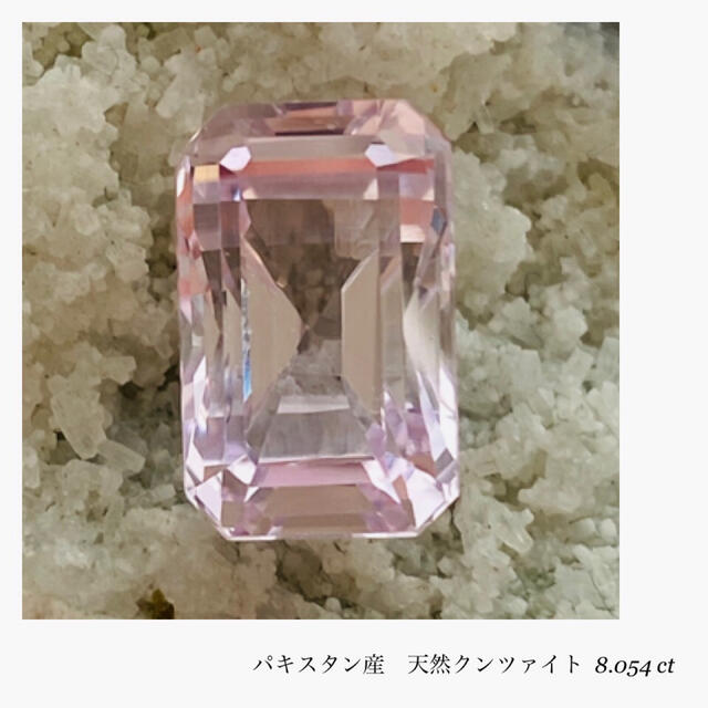 R0904-4)『パキスタン産』天然クンツァイト ルース 8.054ct