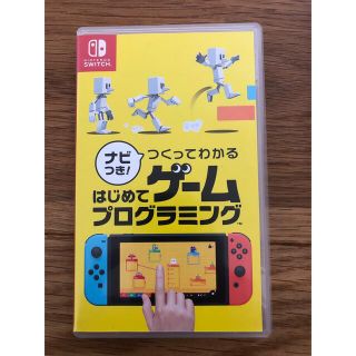 ニンテンドースイッチ(Nintendo Switch)のおっと。様へ　はじめてゲームプログラミング Switch(家庭用ゲームソフト)