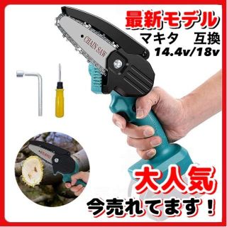 マキタ 互換 チェーンソー18V 14.4V※ バッテリー、充電器 別売  B(掃除機)