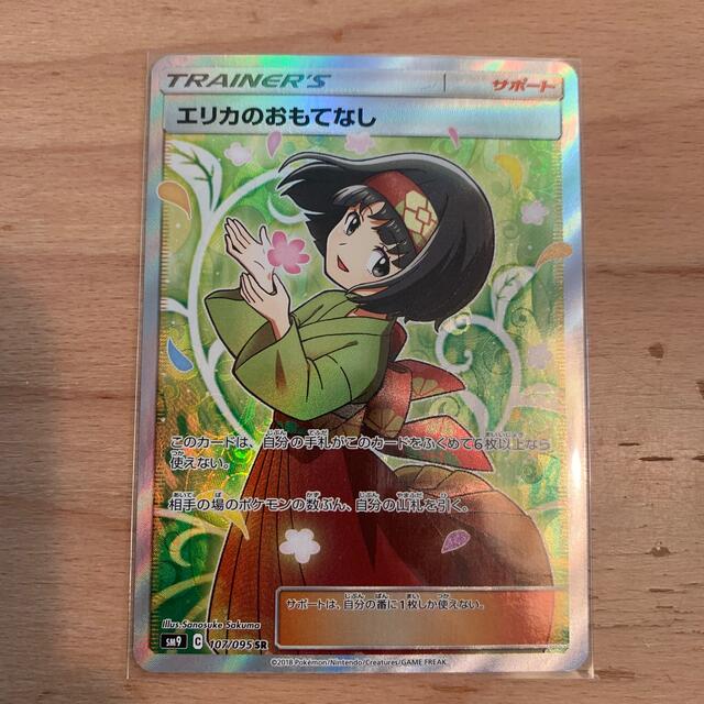 ポケモンカード エリカのおもてなし SR 107/095 www.jaiba.mg.gov.br