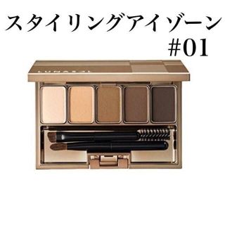 ルナソル(LUNASOL)のルナソル スタイリングアイゾーンコンパクト 01 Natural Brown　(パウダーアイブロウ)