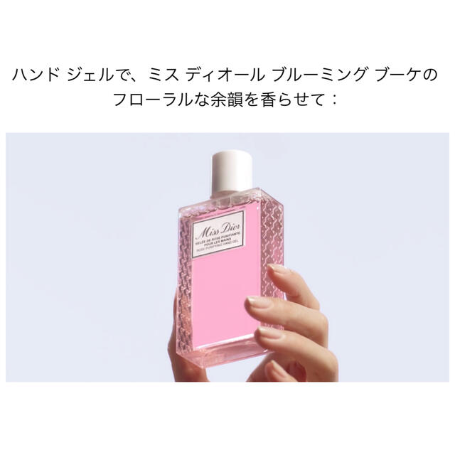 Dior(ディオール)の新品未使用 ミスディオールハンドジェル 100ml コスメ/美容のボディケア(ハンドクリーム)の商品写真