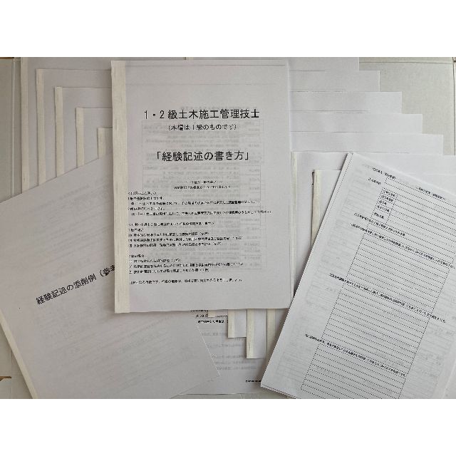 製本版・令和５年度＞2級土木施工管理技士／第二次検定試験／経験記述