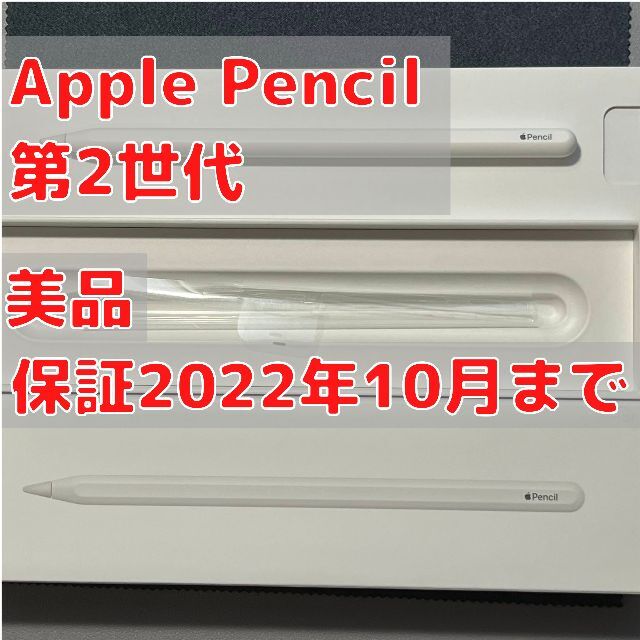 Apple(アップル)のApple Pencil 第2世代 MU8F2J/A 美品 スマホ/家電/カメラのPC/タブレット(その他)の商品写真