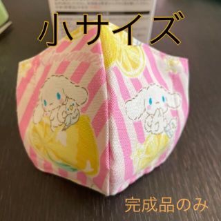 シナモロール レモン (外出用品)