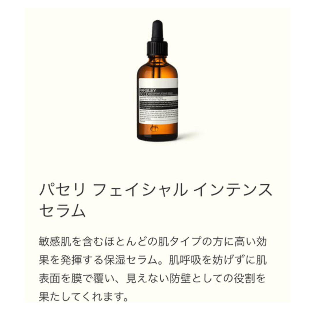 Aesop(イソップ)のK.K.O.様専用　イソップ　美容液　パセリ フェイシャル インテンス セラム  コスメ/美容のスキンケア/基礎化粧品(美容液)の商品写真