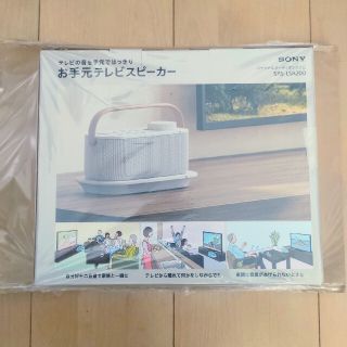 ソニー(SONY)の【新品未開封】ソニー SONY お手元テレビスピーカー SRS-LSR200(スピーカー)