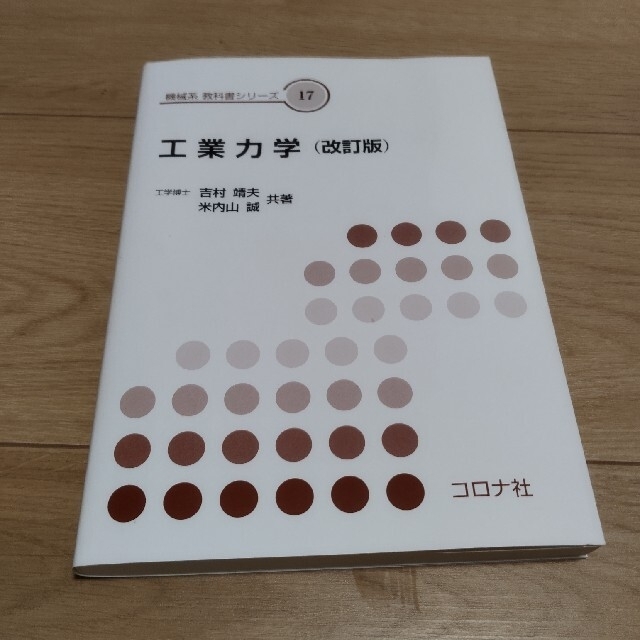 工業力学 改訂版 operacaopraialimpa.com.br