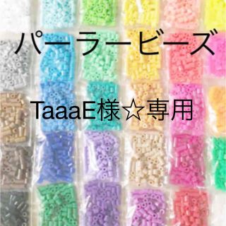 カワダ(Kawada)のパーラービーズ(アイロンビーズ)☆1袋100粒入り 8袋304円 ＊再販売＊(各種パーツ)