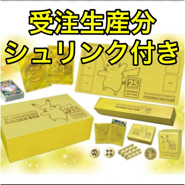 新品未開封シュリンク付き　ゴールデンボックス　25th golden box