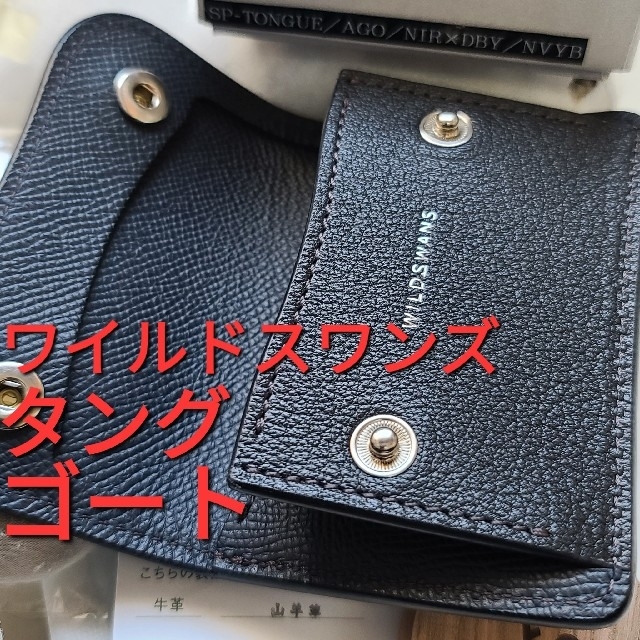 leatherワイルドスワンズ  タング ゴート  ganzo 土屋鞄 WILDSWANS