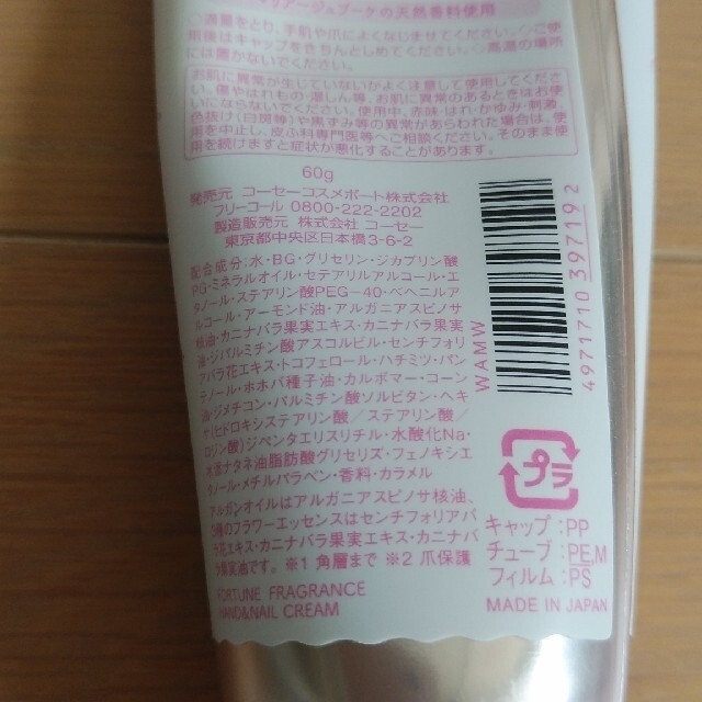 KOSE COSMEPORT(コーセーコスメポート)の【＊美品＊】フォーチュン フレグランス ハンドクリーム 60g♡ コスメ/美容のボディケア(ハンドクリーム)の商品写真