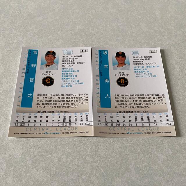 読売ジャイアンツ(ヨミウリジャイアンツ)の22BBM 2nd 菅野智之 坂本勇人 巨人 レギュラーキラカード2枚セット エンタメ/ホビーのトレーディングカード(シングルカード)の商品写真