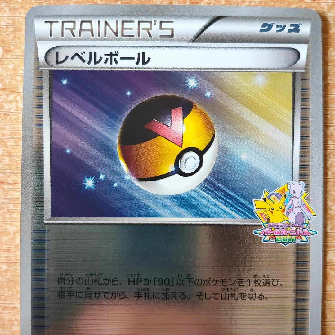 枚数限定 レベルボール BW-P バトルカーニバル2011 プロモ | maximise.mu
