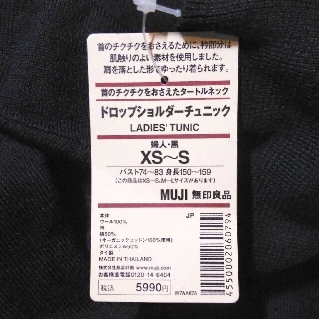 税込】 良品計画 無印 MUJI ウール100% タートルネックニット セーター